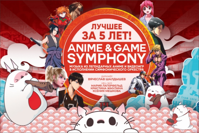 Anime & Game Symphony