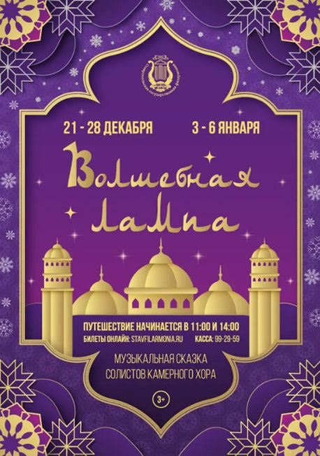 Концертная программа «Волшебная лампа»