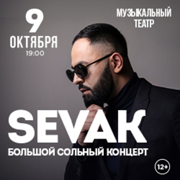 Концерт Sevak