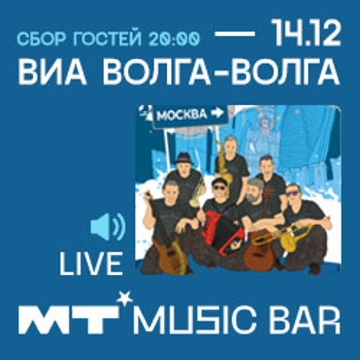 Концерт ВИА «Волга-Волга»