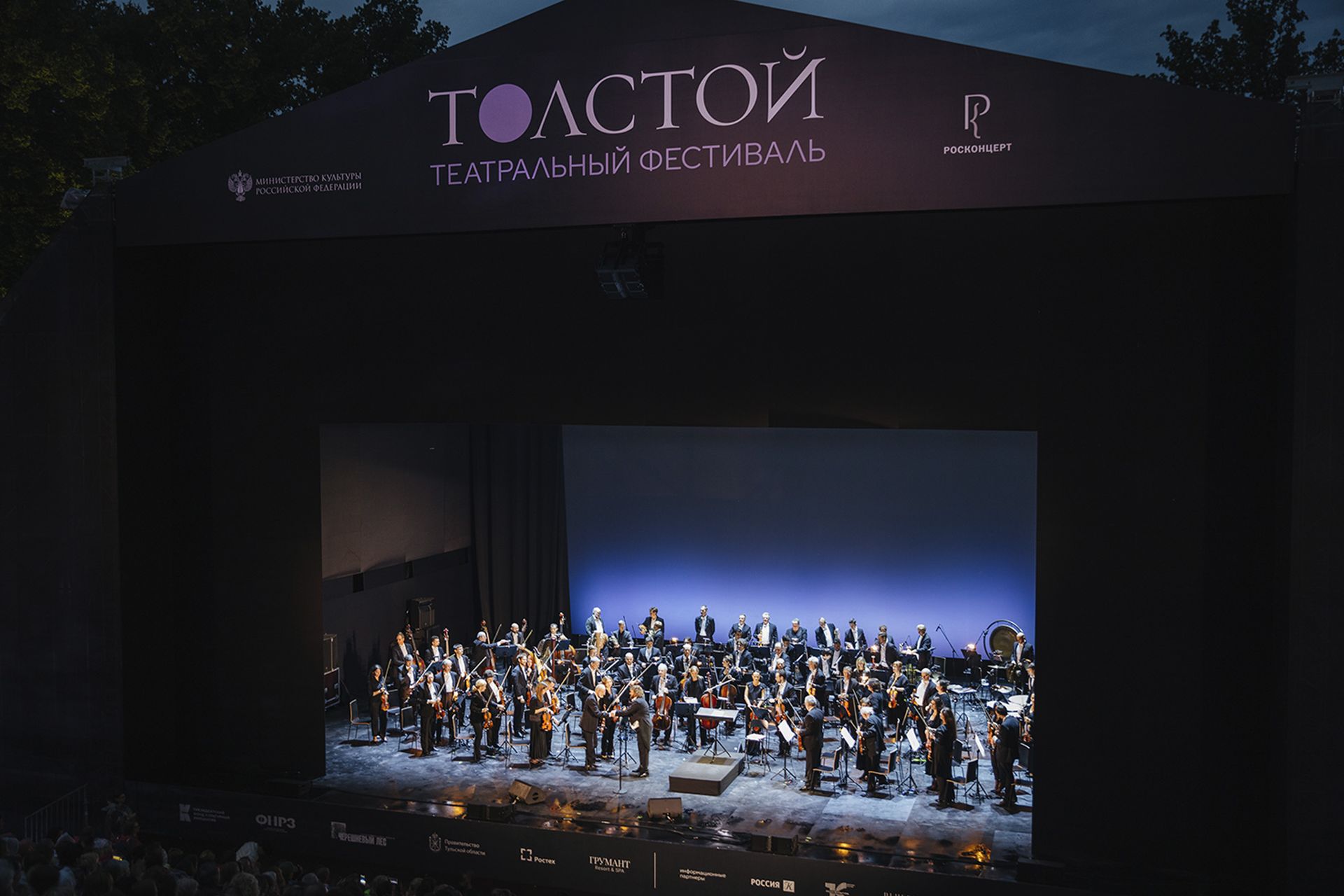 Концерт Российского национального оркестра (Главная сцена)