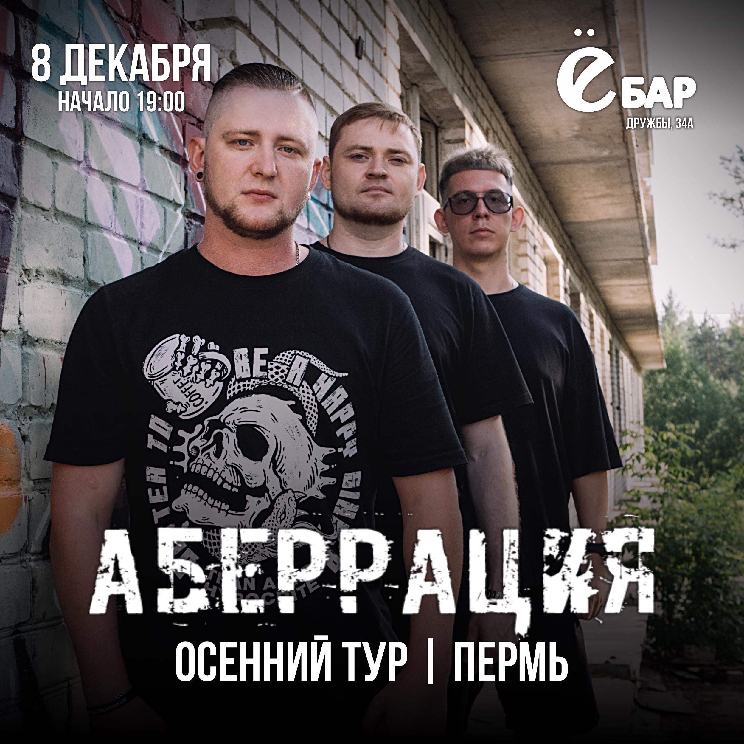 Аберрация